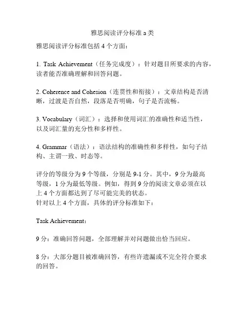 雅思阅读评分标准a类