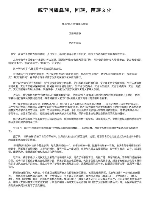 威宁回族彝族，回族，苗族文化