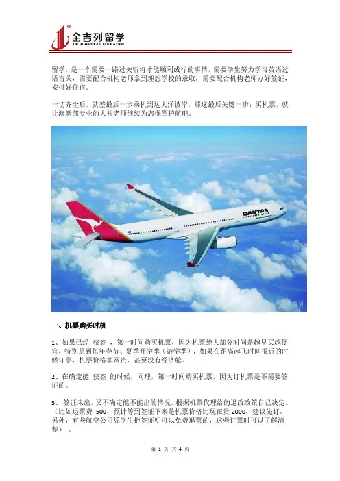 留学生怎么买机票