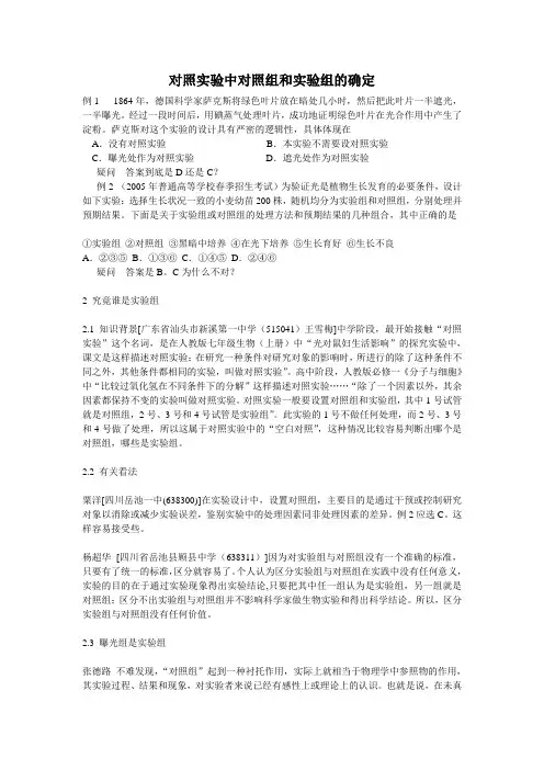 对照实验中对照组和实验组的确定