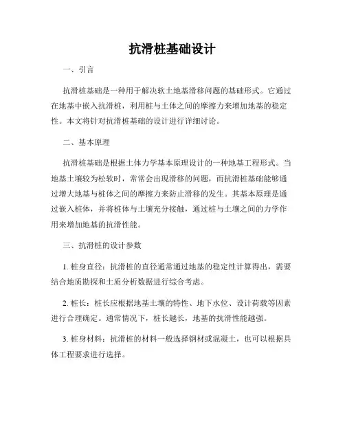 抗滑桩基础设计