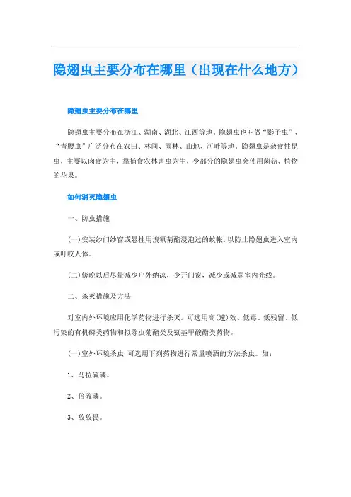隐翅虫主要分布在哪里(出现在什么地方)