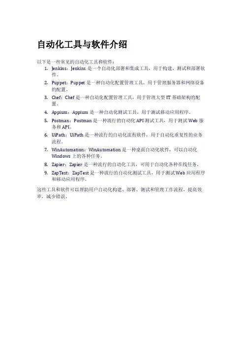 自动化工具与软件介绍