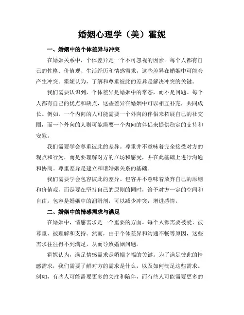 婚姻心理学(美)霍妮