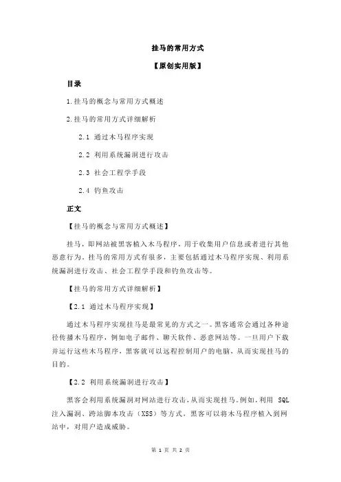 挂马的常用方式