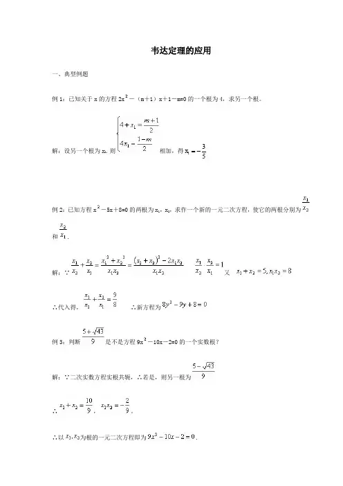 九年级数学竞赛资料专题(三)——韦达定理的应用上