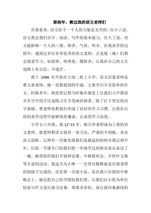 那些年,教过我的语文老师们