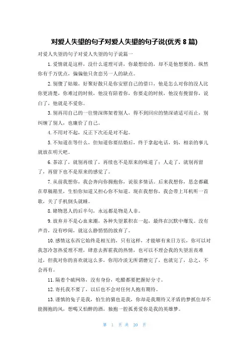 对爱人失望的句子对爱人失望的句子说(优秀8篇)