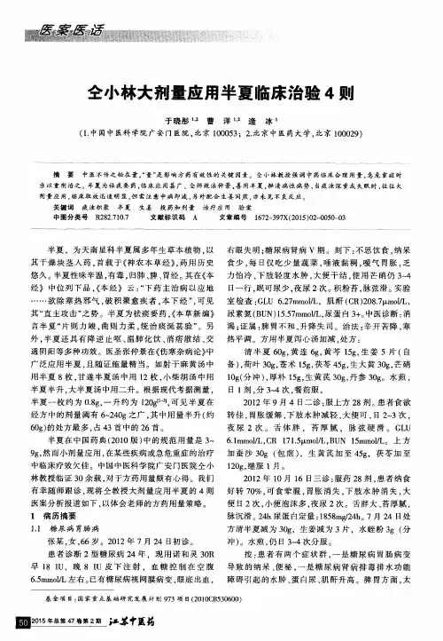 仝小林大剂量应用半夏临床治验4则