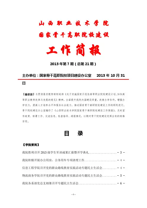山西职业技术学院 国家骨干高职院校建设_16292