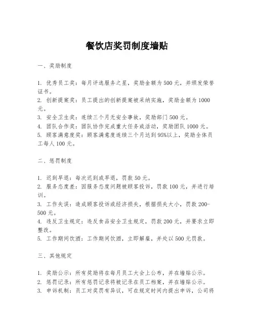 餐饮店奖罚制度墙贴