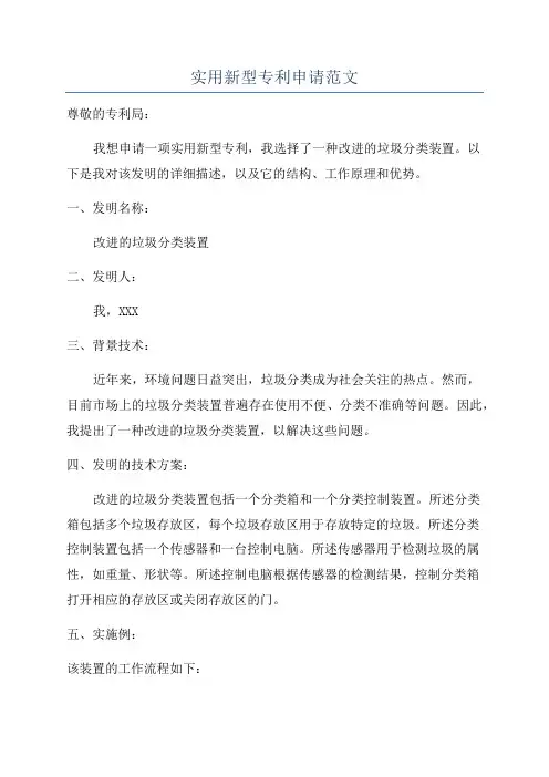 实用新型专利申请范文