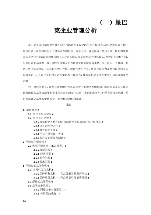 战略管理课程论文