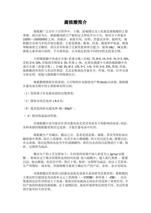 腐植酸简介