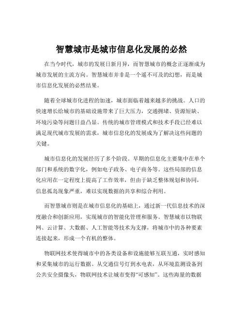智慧城市是城市信息化发展的必然
