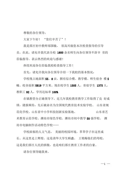 领导莅临单位检查的解说词