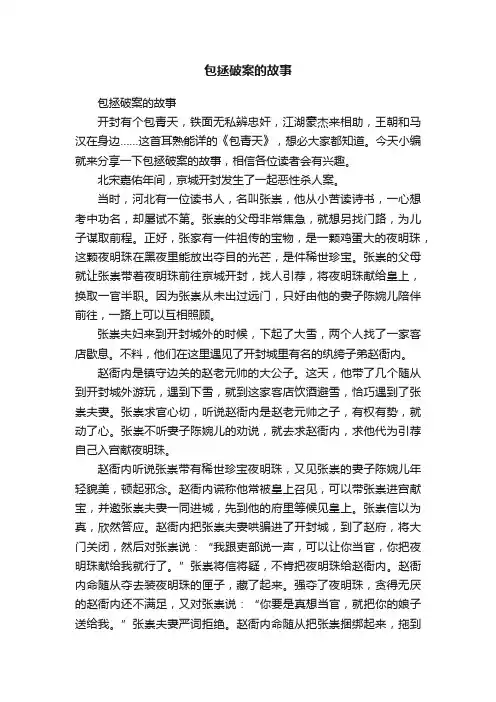 包拯破案的故事