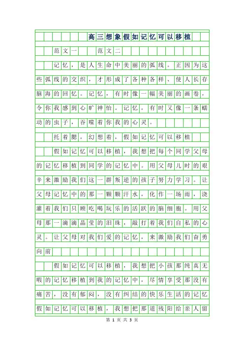2019年高三想象作文700字-假如记忆可以移植