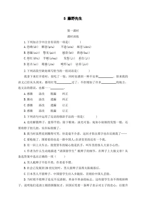 最新人教部编版年八年级上册语文《藤野先生》第一课时同步习题