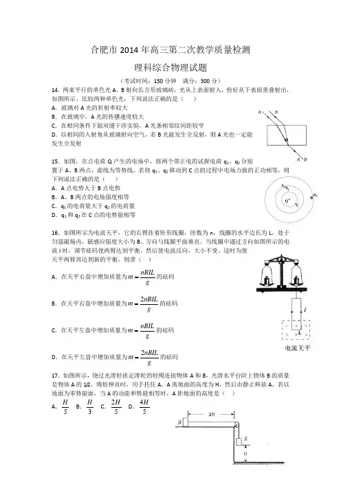 【2014合肥二模】安徽省合肥市2014届高三第二次教学质量检测物理试题Word版含答案