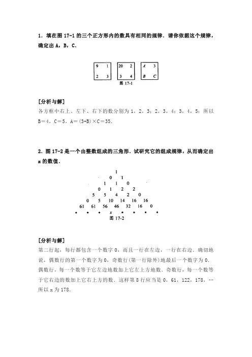 4年级奥数数列规律和列表规律