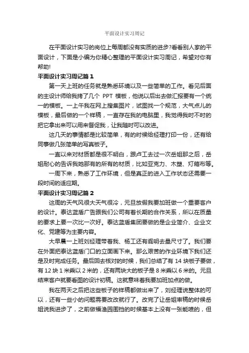 平面设计实习周记_实习报告_