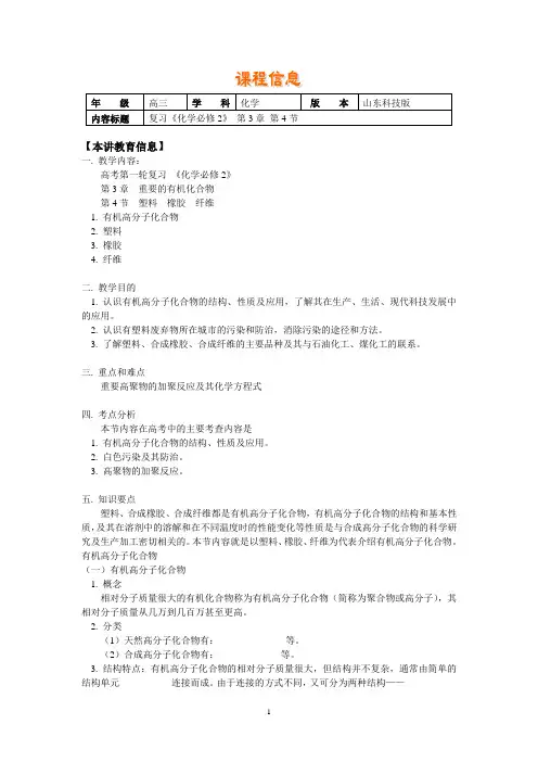 化学高考第一轮复习——塑料、橡胶、纤维(学案) Word版含答案