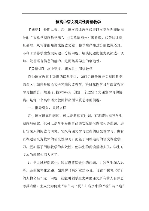 高中语文性阅读教学