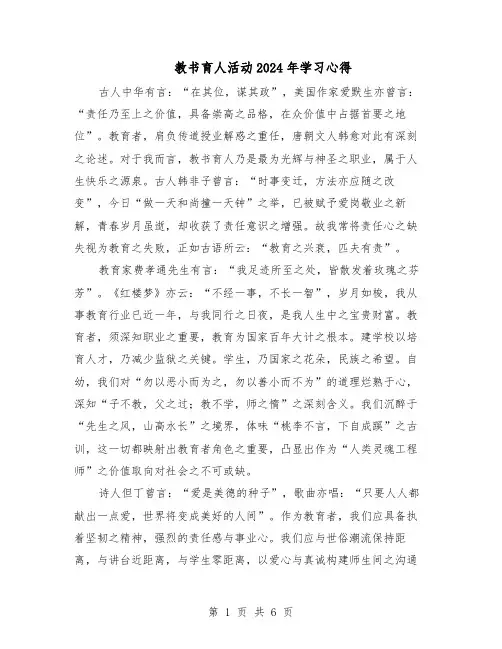 教书育人活动2024年学习心得（4篇）