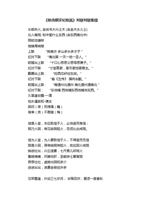 《铁齿铜牙纪晓岚》对联对联集锦