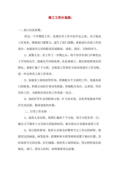 美工工作计划表