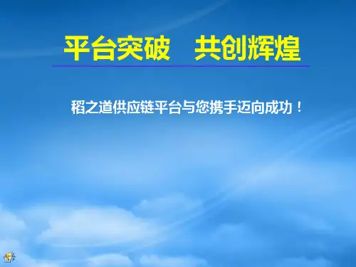 稻之道供应链平台展示专题