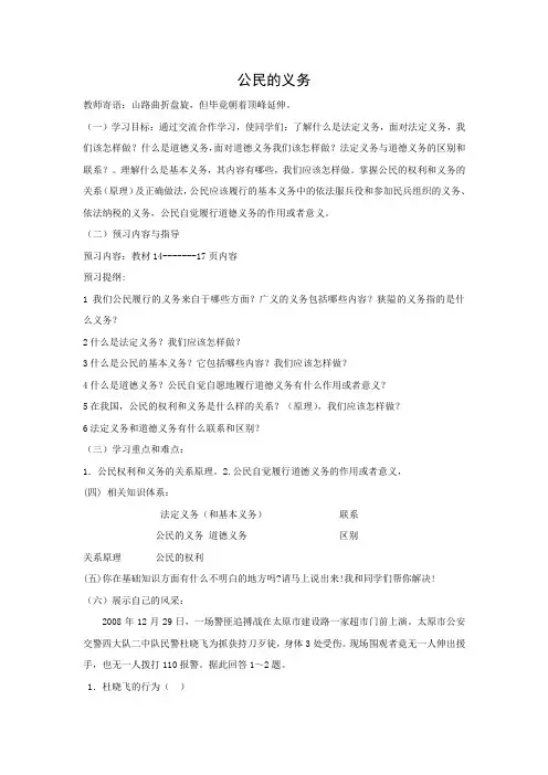 学案4：公民的义务