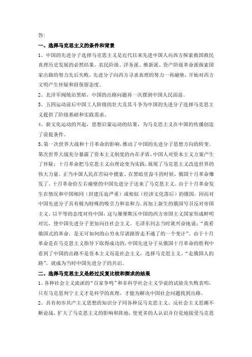 试述中国的先进分子当时为什么和怎样选择了马克思主义？