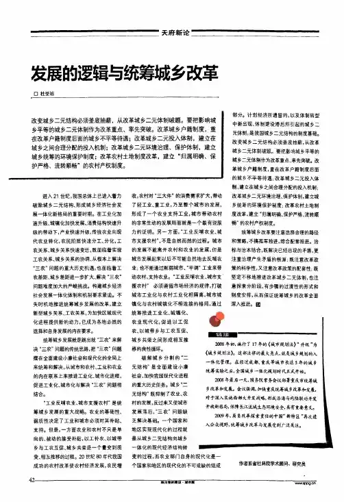 发展的逻辑与统筹城乡改革
