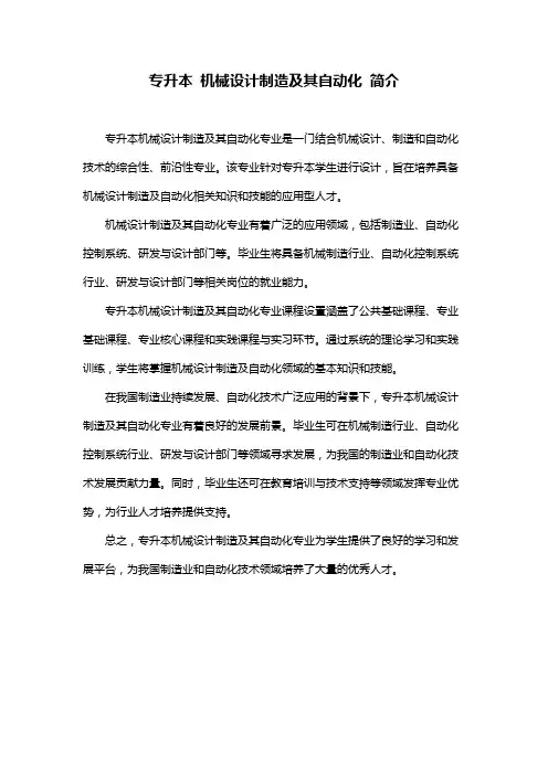专升本 机械设计制造及其自动化 简介