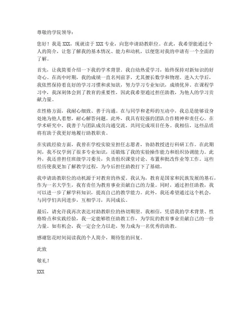 助教申请书个人简介