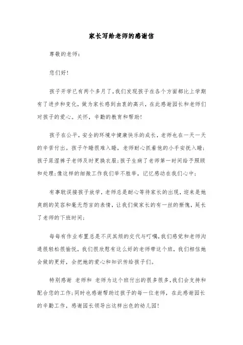 家长写给老师的感谢信（4篇）