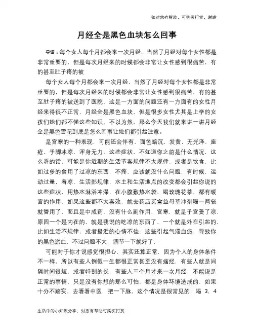 月经全是黑色血块怎么回事