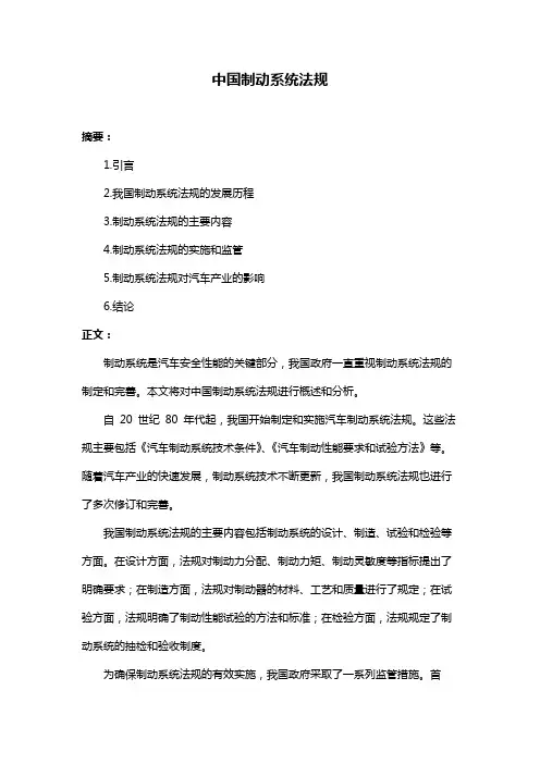 中国制动系统法规