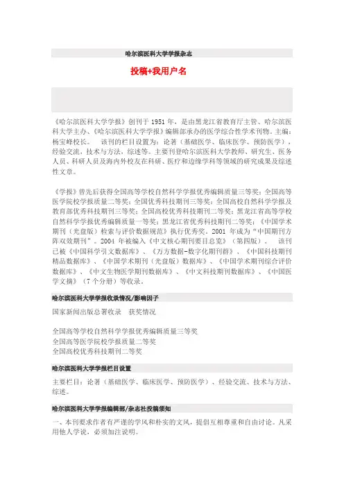 《哈尔滨医科大学学报杂志》是什么级别,如何投稿