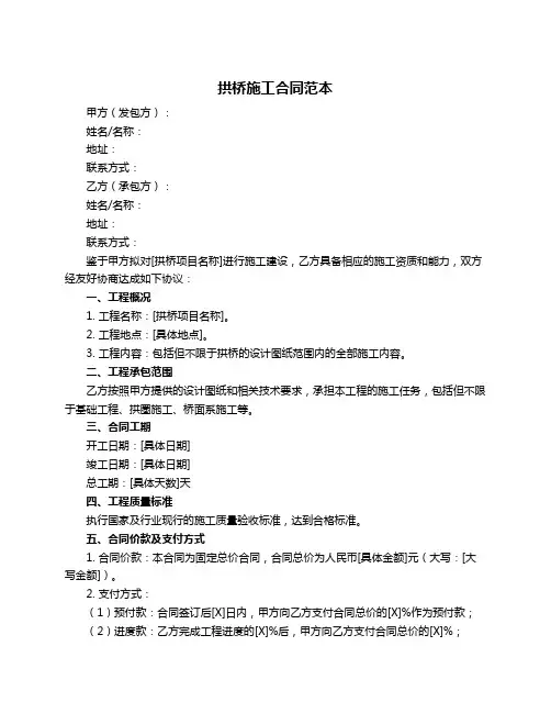 拱桥施工合同范本