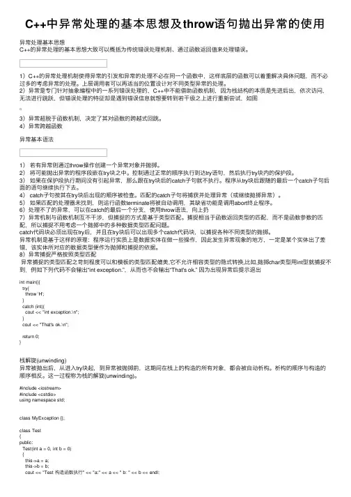 C++中异常处理的基本思想及throw语句抛出异常的使用