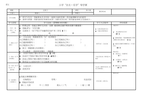 导学案模板(语文)ok