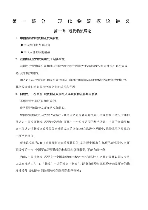 现代物流概论