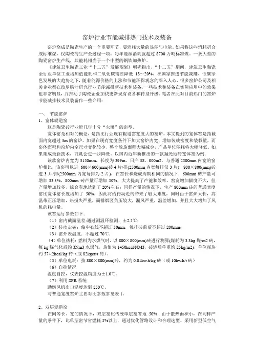 窑炉行业节能减排热门技术及装备