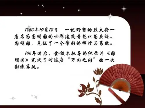 人教版美术六上《保护文物》PPT课件