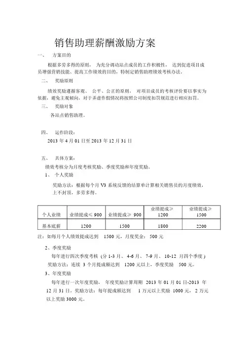销售助理薪酬激励方案