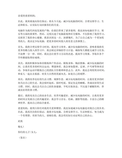 少玩电脑保证书