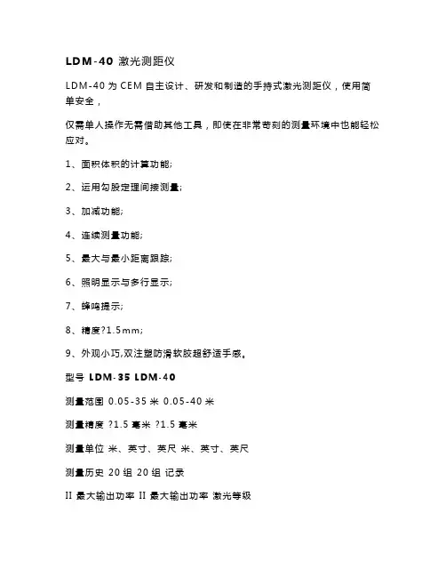 CEM LDM-40说明书